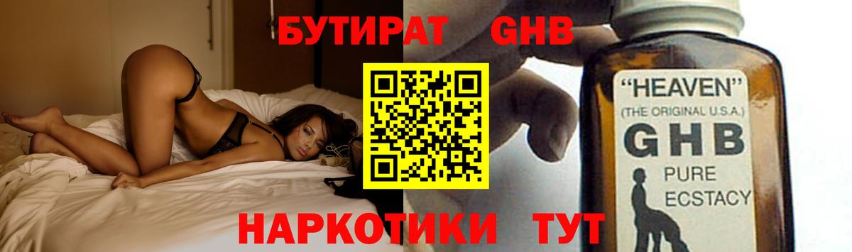 Россия  БУТИРАТ  Вход с VPN  Бутират бутандиол 