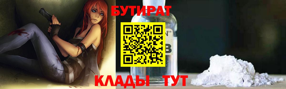 Бутират BDO Россия