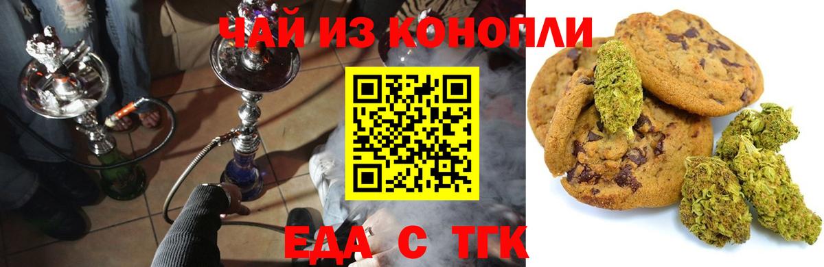 Печенье с ТГК марихуана  Вход с VPN  Россия 