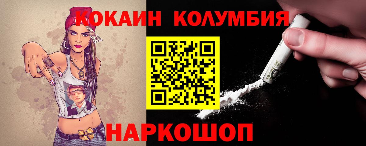 КОКАИН Columbia  Кокаин  Россия  Кокаин 97%  Вход с VPN 
