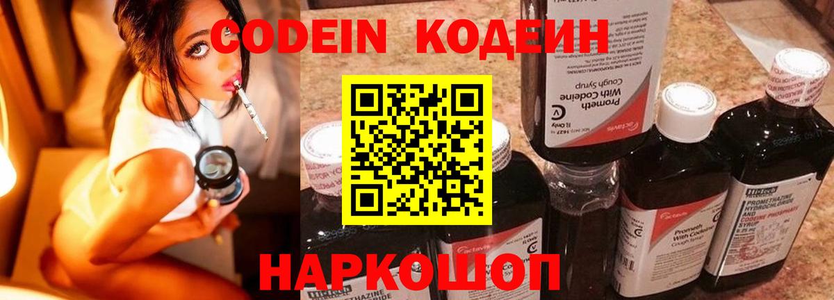Россия  Codein напиток Lean (лин)  Вход с VPN 