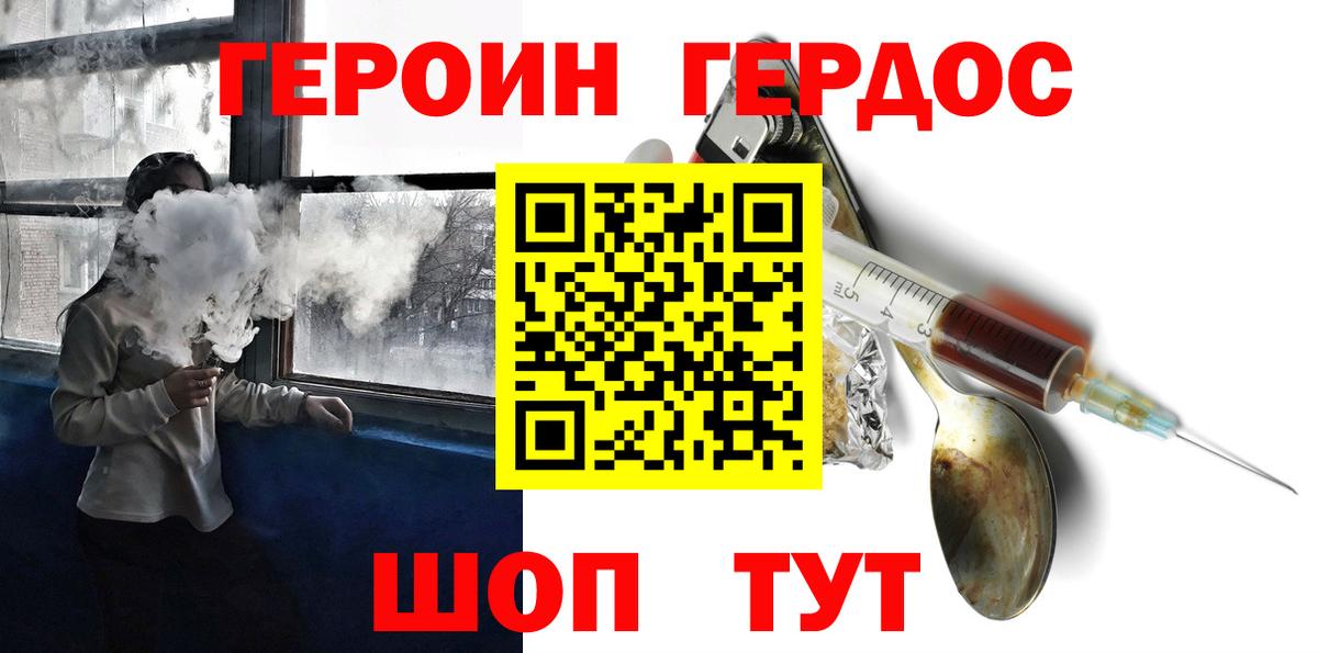 Героин герыч Россия