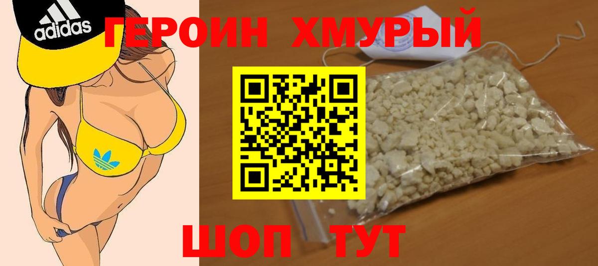 Россия  Героин VHQ  Героин  Вход с VPN 