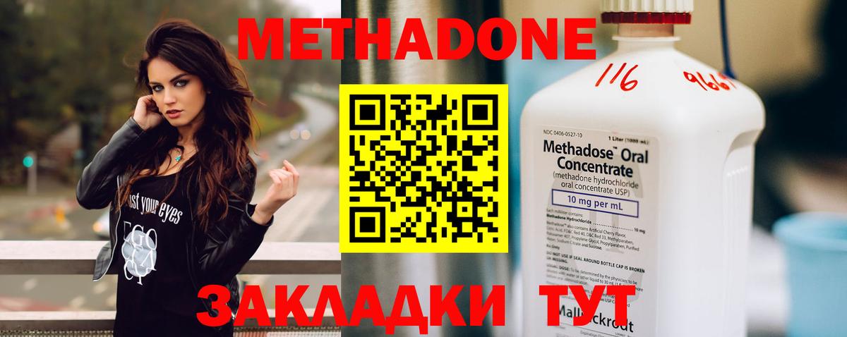 Метадон methadone  Вход с VPN  Россия 