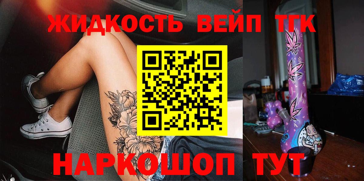 ТГК вейп с тгк Россия